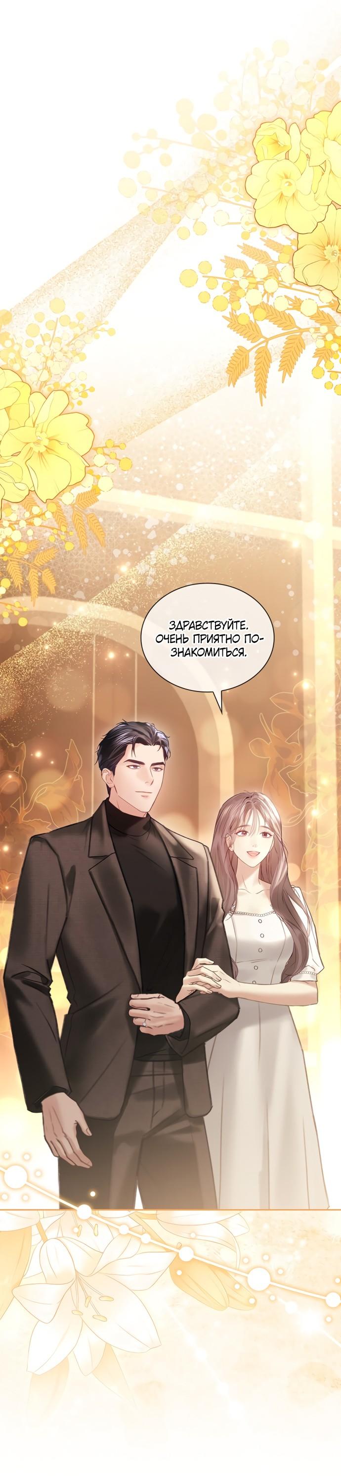 Манга Молодая жена - Глава 64 Страница 27