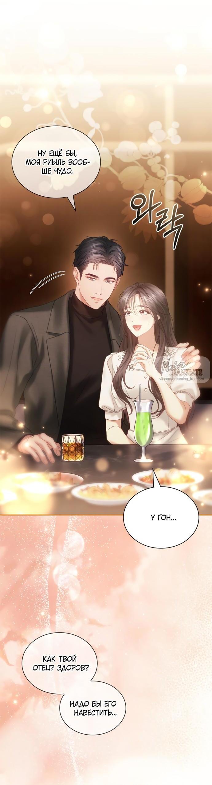 Манга Молодая жена - Глава 64 Страница 42