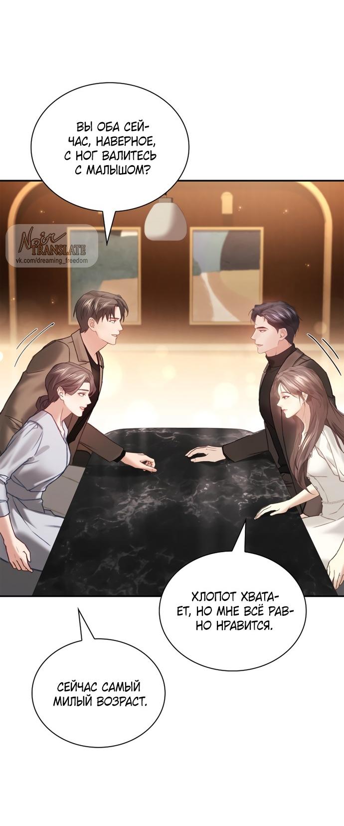 Манга Молодая жена - Глава 64 Страница 28