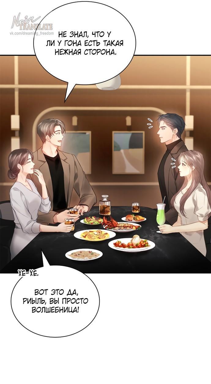 Манга Молодая жена - Глава 64 Страница 40