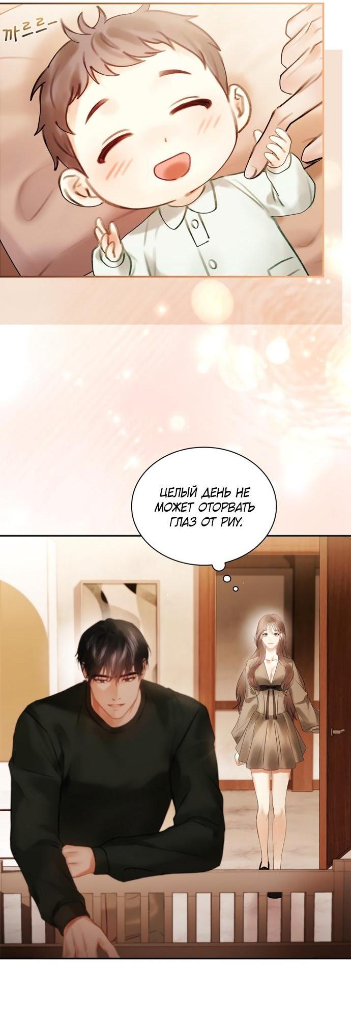 Манга Молодая жена - Глава 64 Страница 5