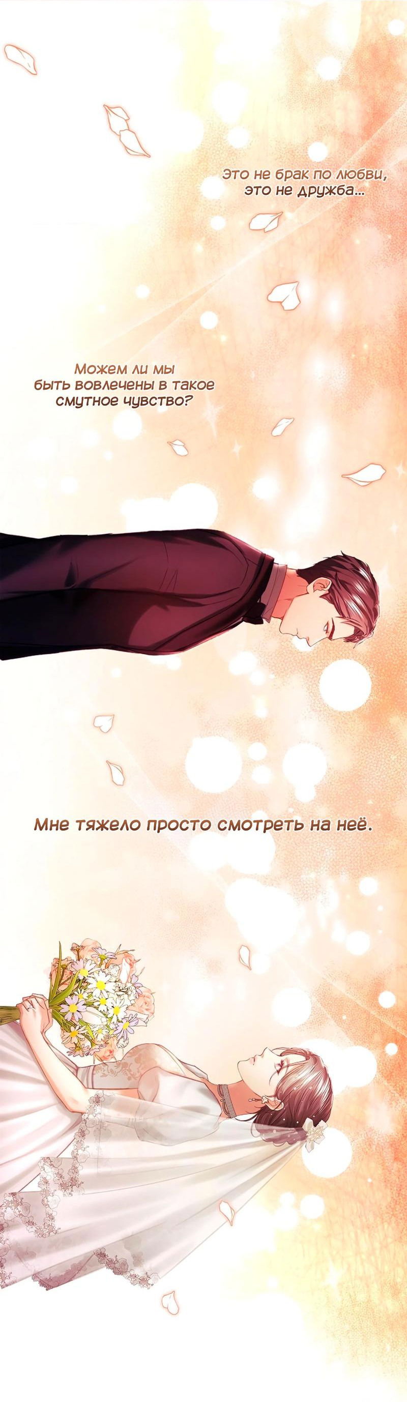 Манга Молодая жена - Глава 21 Страница 23