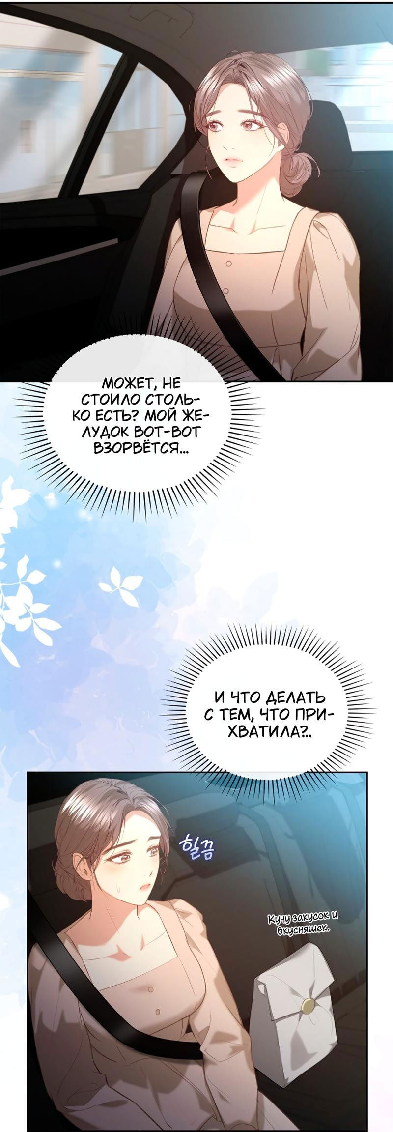 Манга Молодая жена - Глава 19 Страница 9