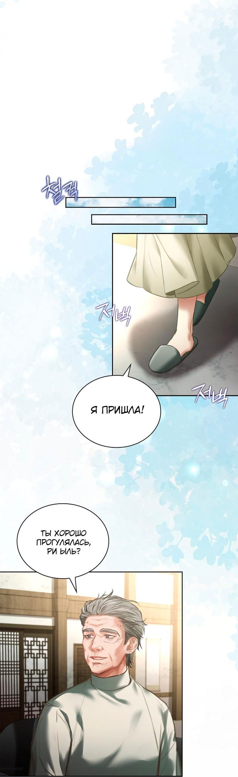 Манга Молодая жена - Глава 14 Страница 3