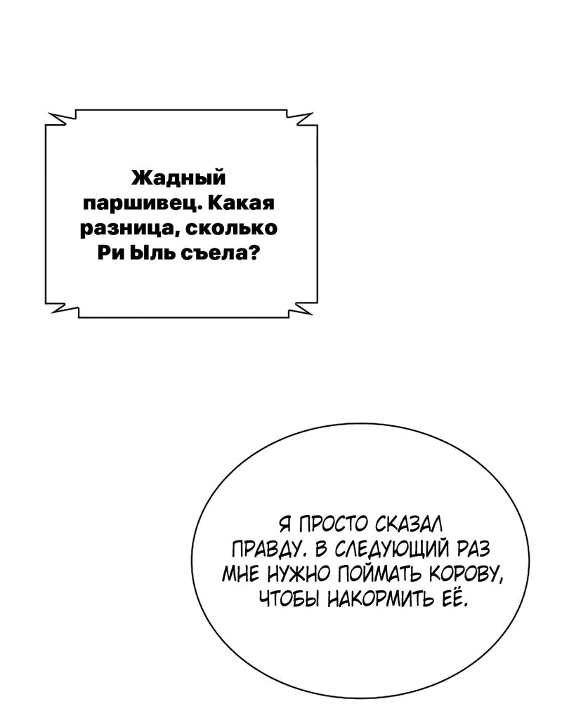 Манга Молодая жена - Глава 7 Страница 43