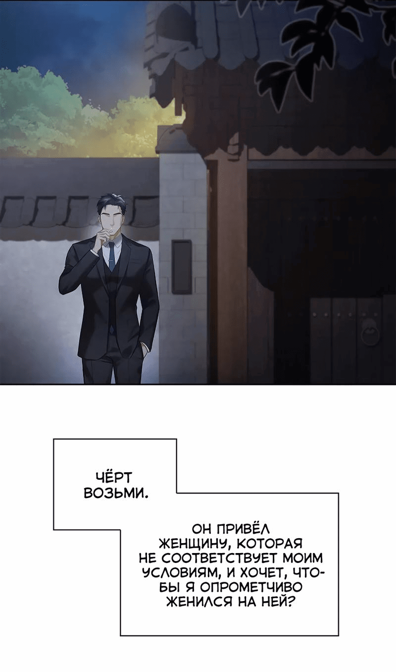 Манга Молодая жена - Глава 2 Страница 58