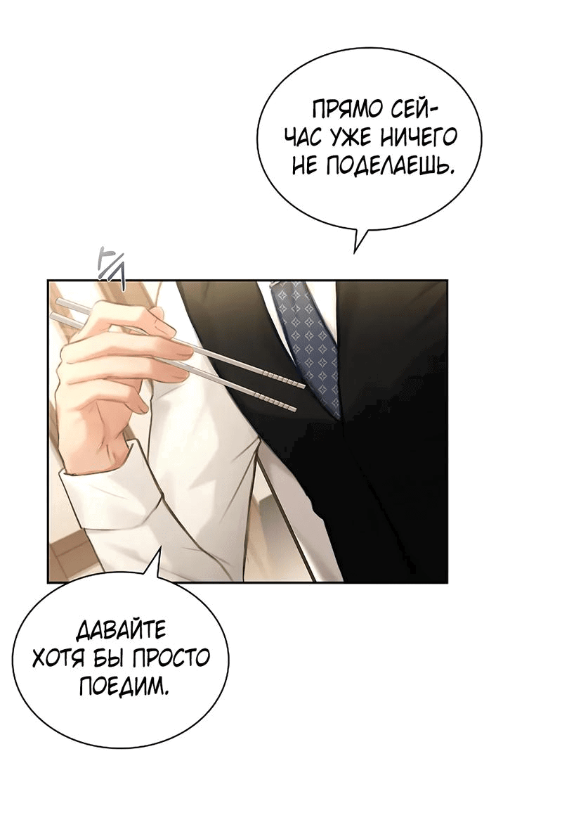 Манга Молодая жена - Глава 2 Страница 20