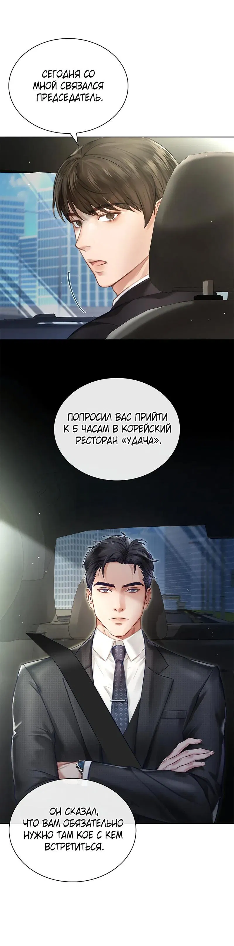 Манга Молодая жена - Глава 1 Страница 15