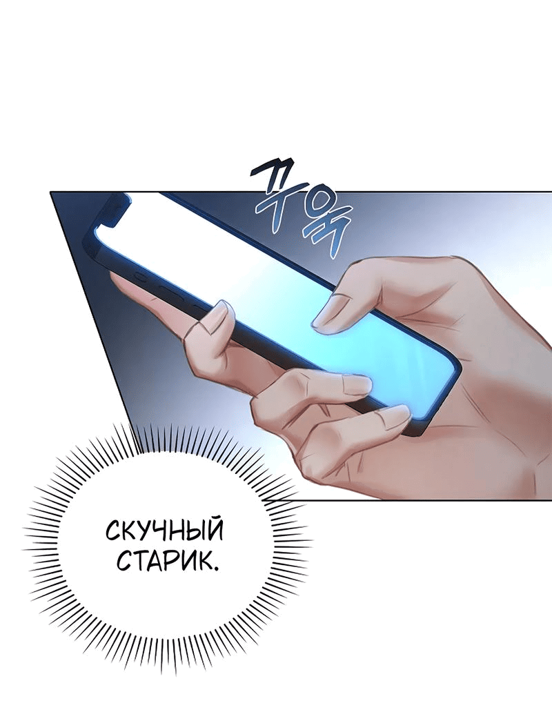 Манга Молодая жена - Глава 1 Страница 28
