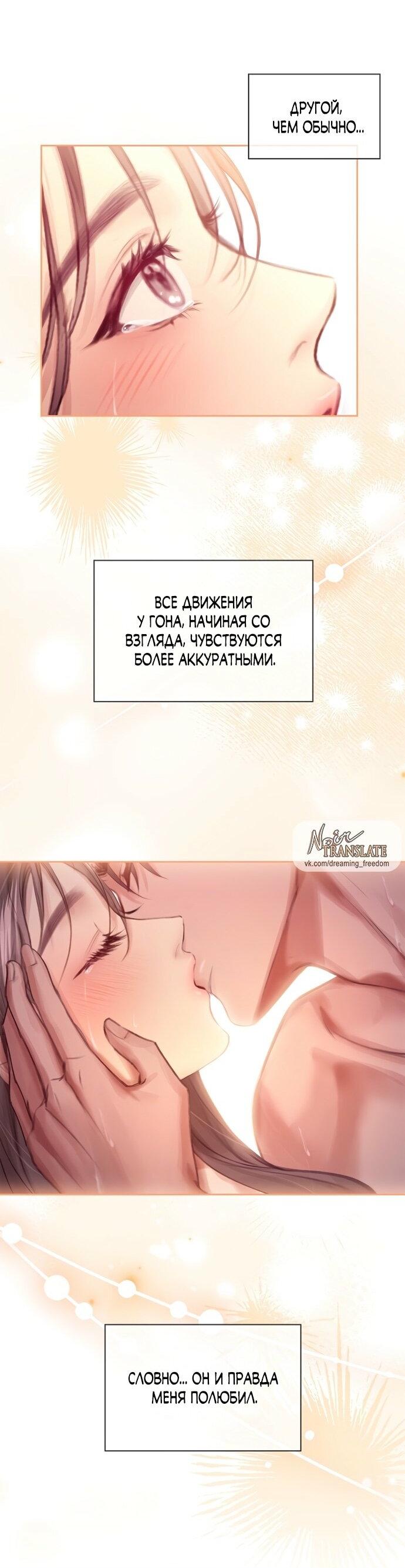 Манга Молодая жена - Глава 28 Страница 28