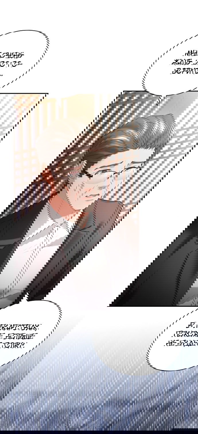 Манга Молодая жена - Глава 37 Страница 4