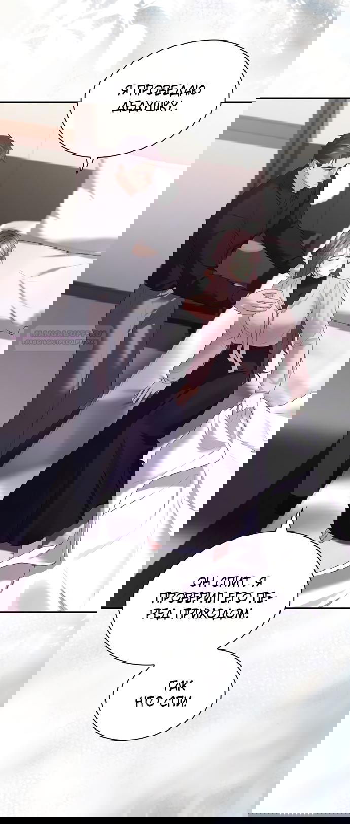 Манга Молодая жена - Глава 37 Страница 38