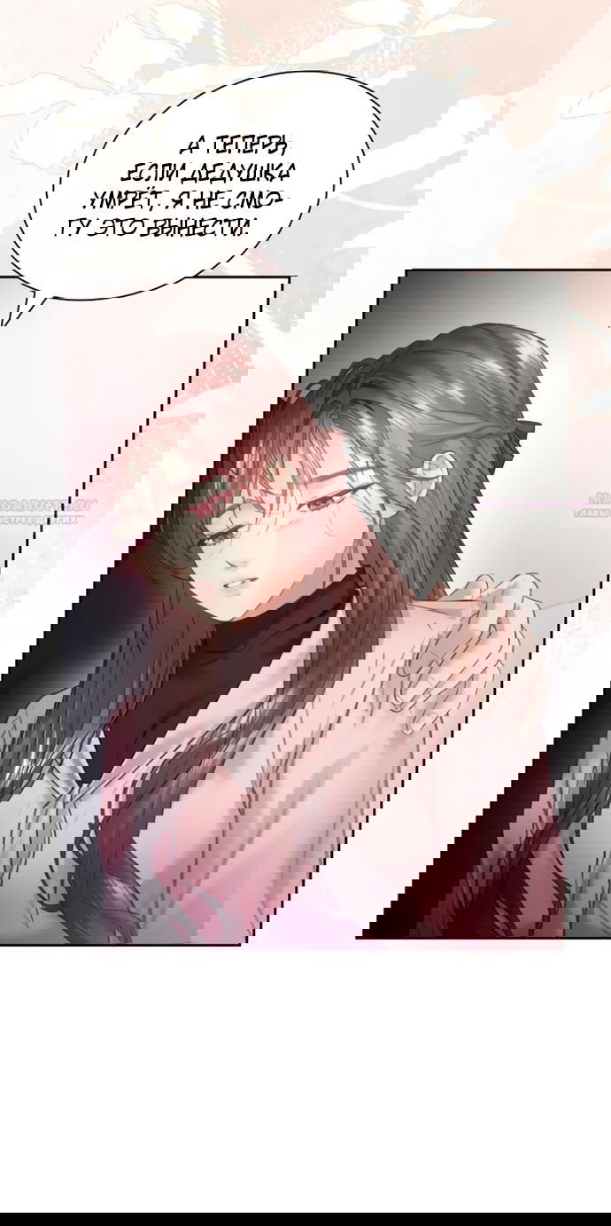 Манга Молодая жена - Глава 37 Страница 58