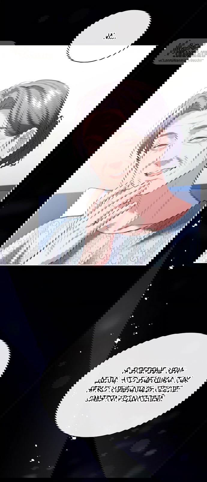 Манга Молодая жена - Глава 37 Страница 51