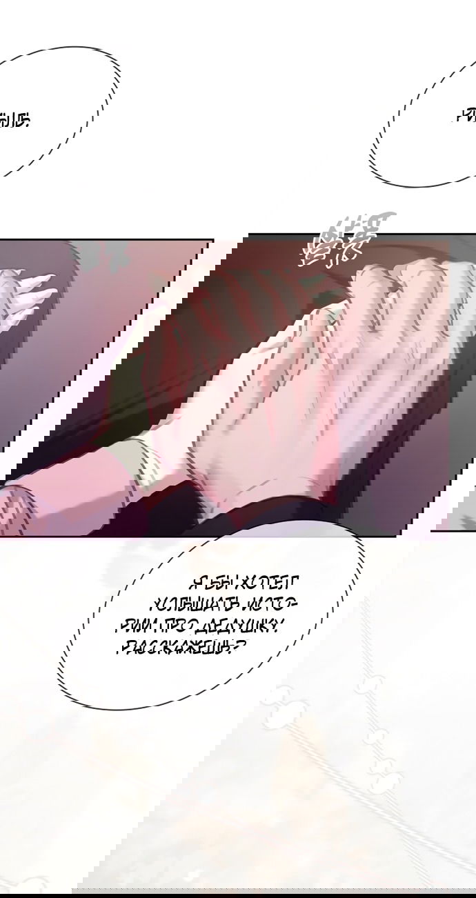 Манга Молодая жена - Глава 37 Страница 43