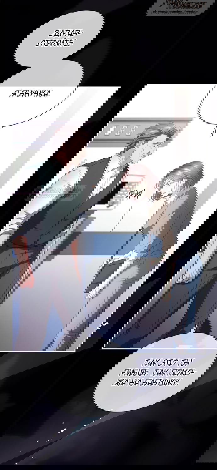 Манга Молодая жена - Глава 37 Страница 54