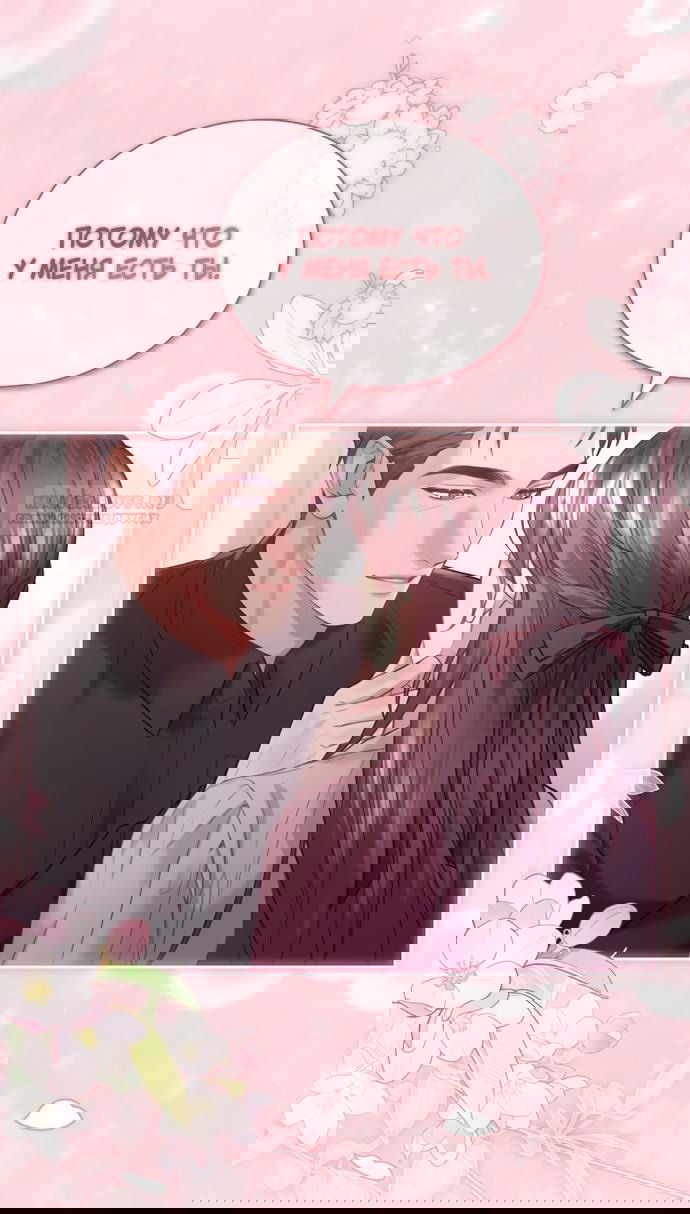 Манга Молодая жена - Глава 37 Страница 70