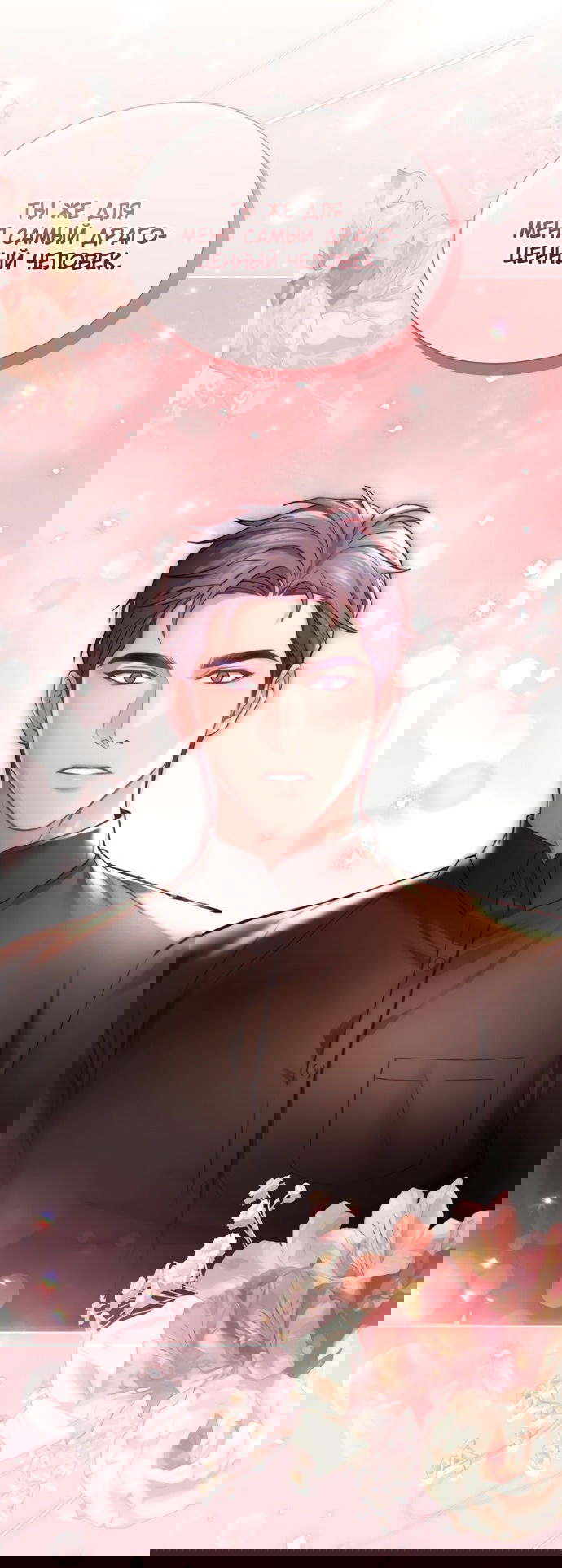 Манга Молодая жена - Глава 37 Страница 68