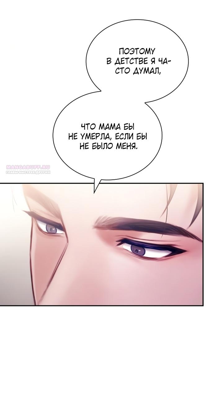 Манга Молодая жена - Глава 37 Страница 66
