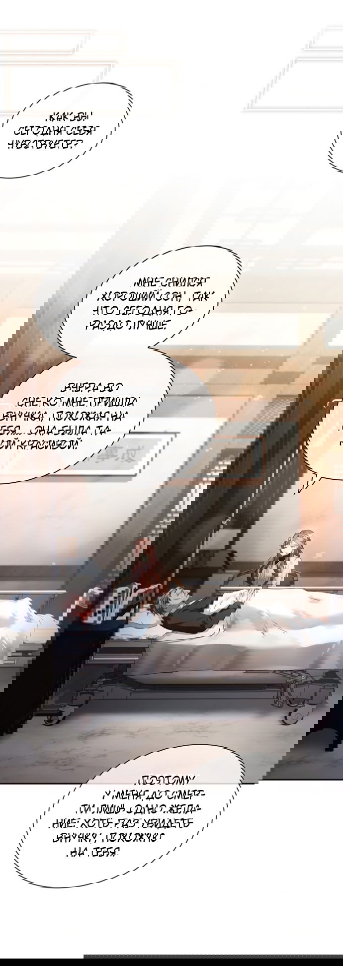 Манга Молодая жена - Глава 37 Страница 12