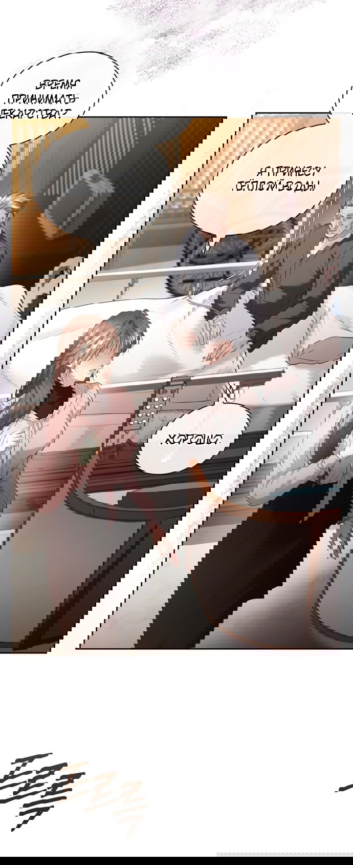 Манга Молодая жена - Глава 37 Страница 27