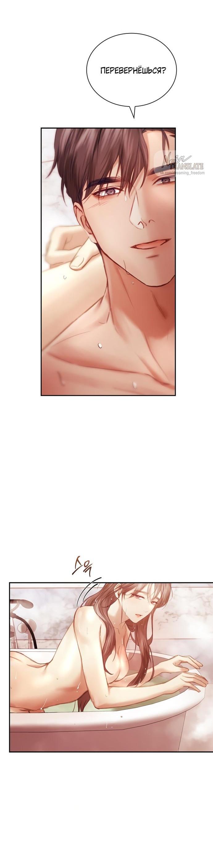 Манга Молодая жена - Глава 39 Страница 38