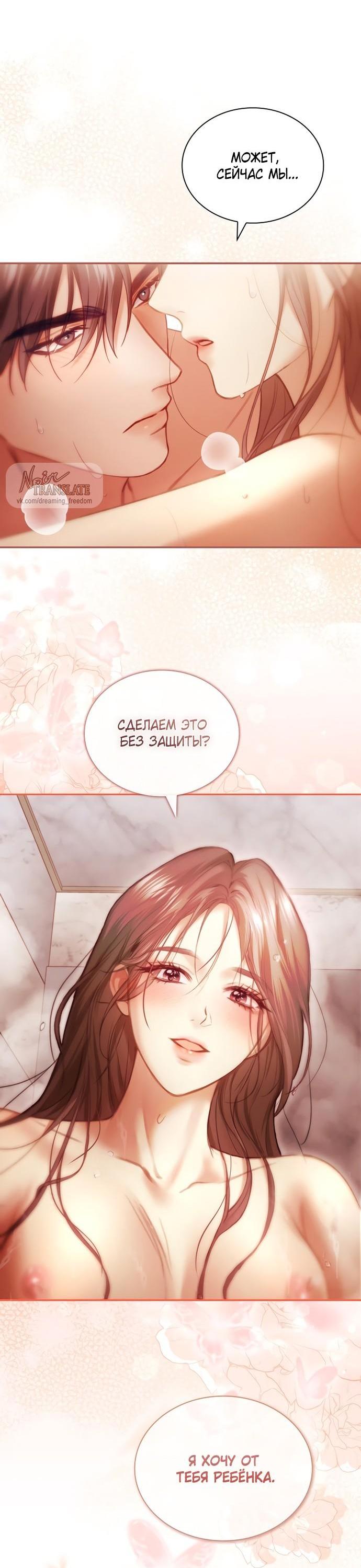 Манга Молодая жена - Глава 39 Страница 11