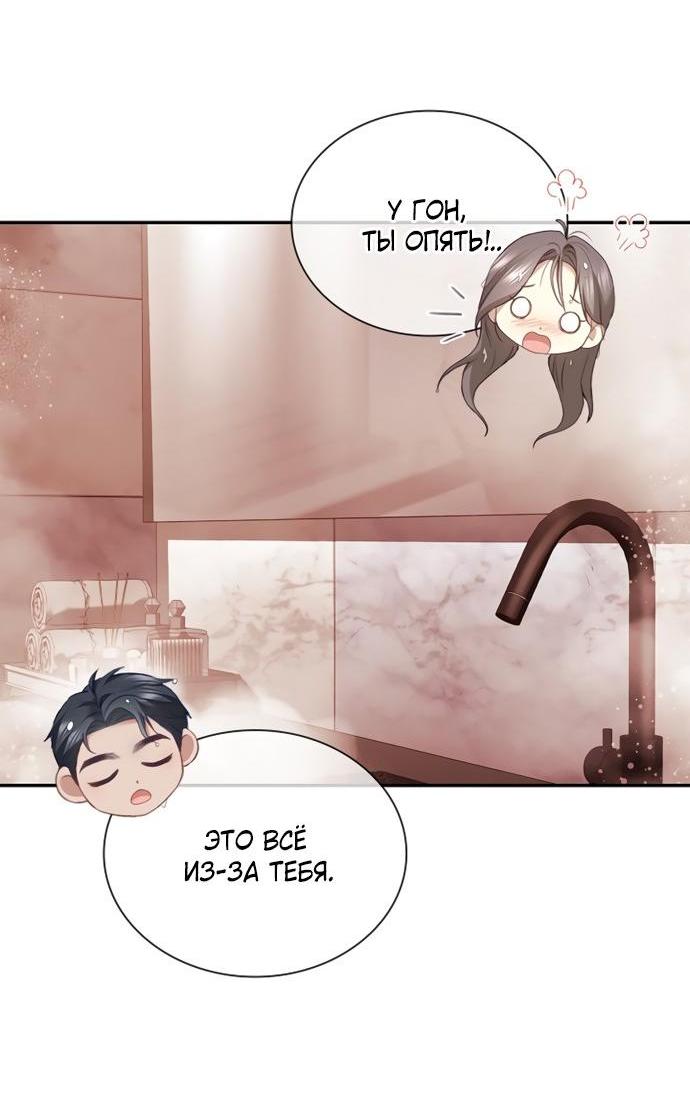 Манга Молодая жена - Глава 39 Страница 6