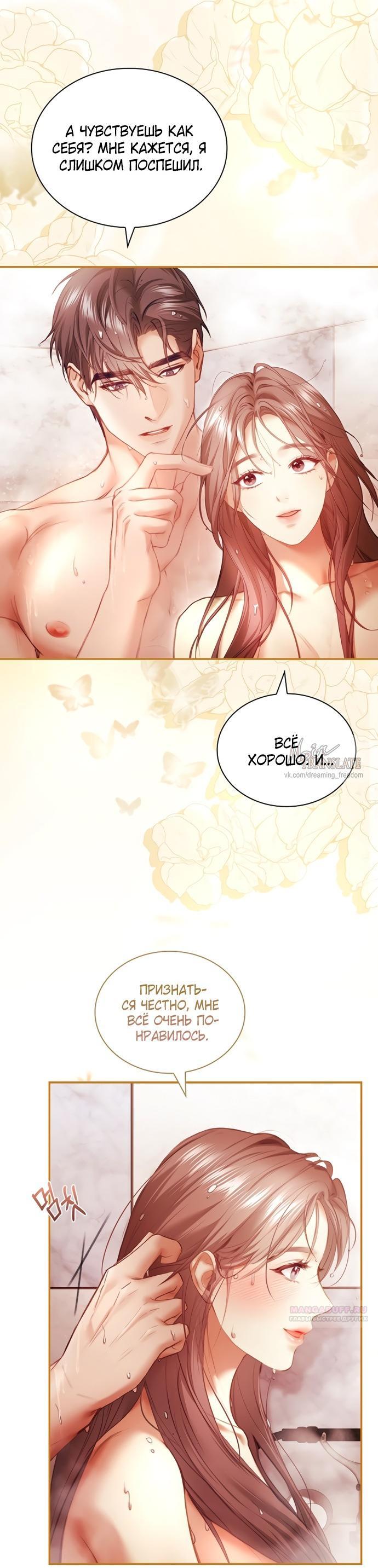 Манга Молодая жена - Глава 39 Страница 2