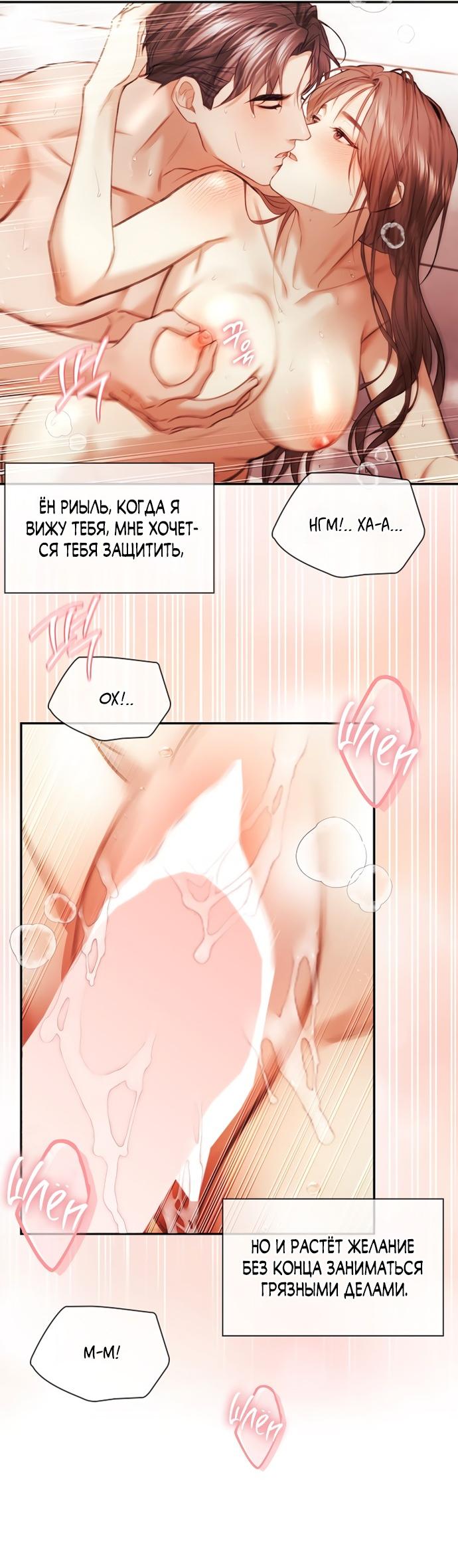 Манга Молодая жена - Глава 39 Страница 53