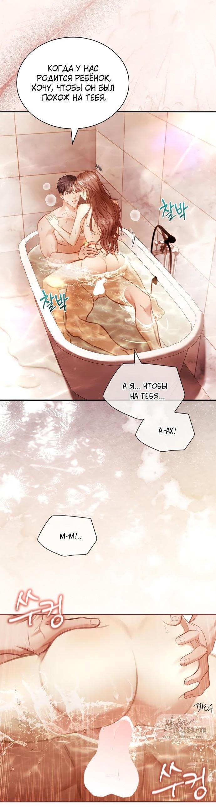 Манга Молодая жена - Глава 39 Страница 33