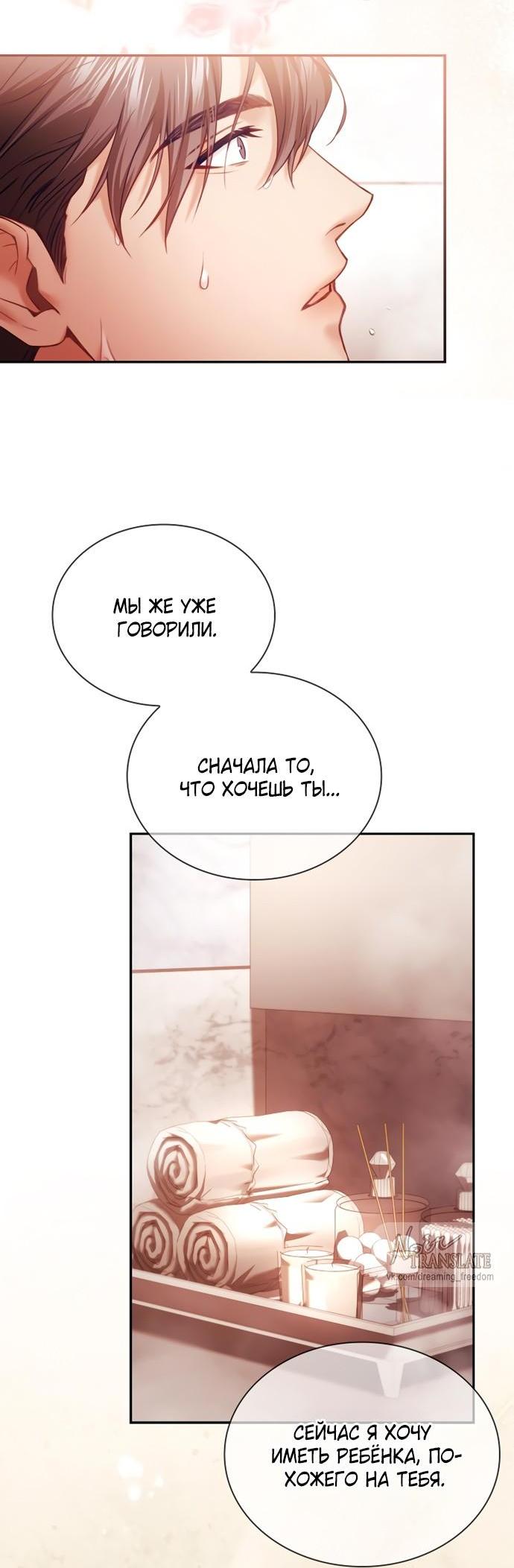 Манга Молодая жена - Глава 39 Страница 12