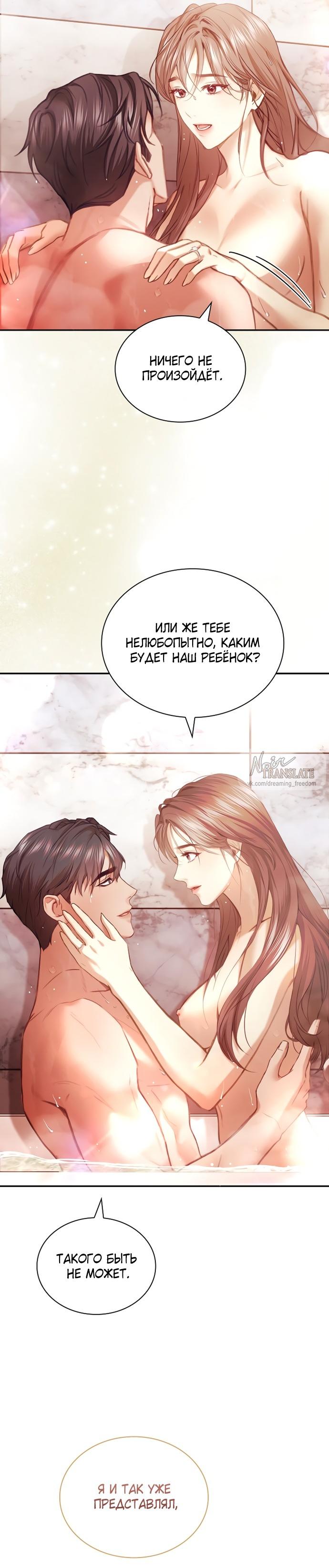 Манга Молодая жена - Глава 39 Страница 18