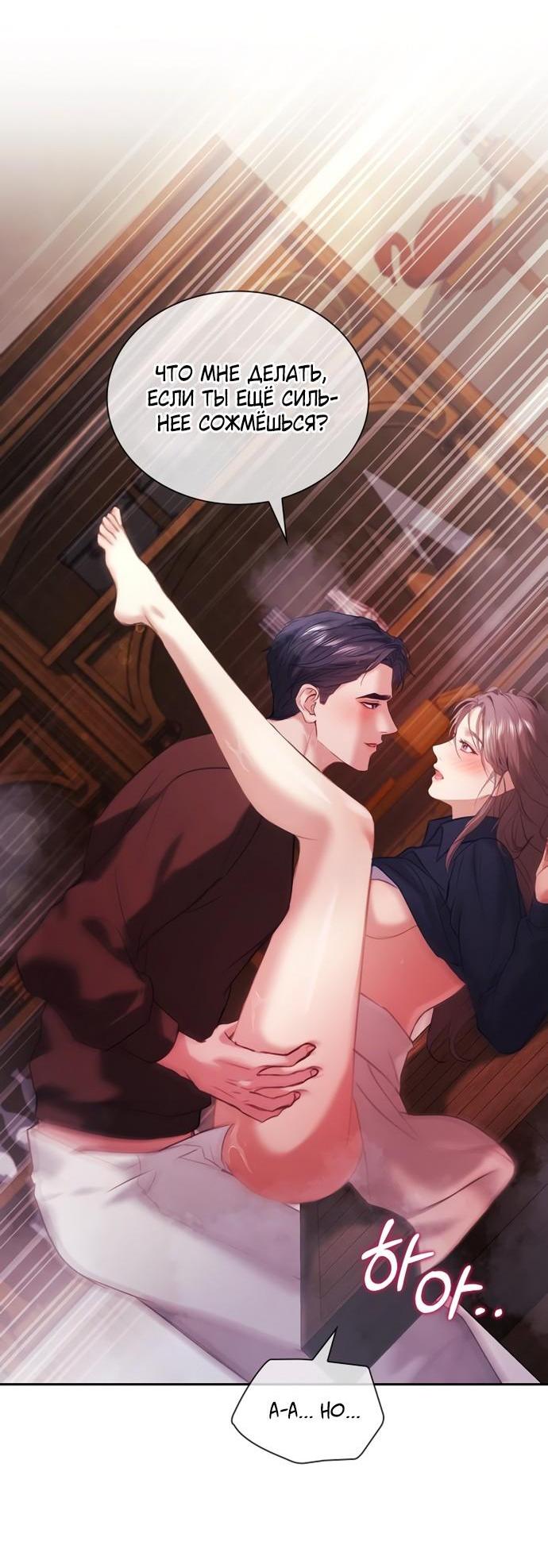 Манга Молодая жена - Глава 43 Страница 41