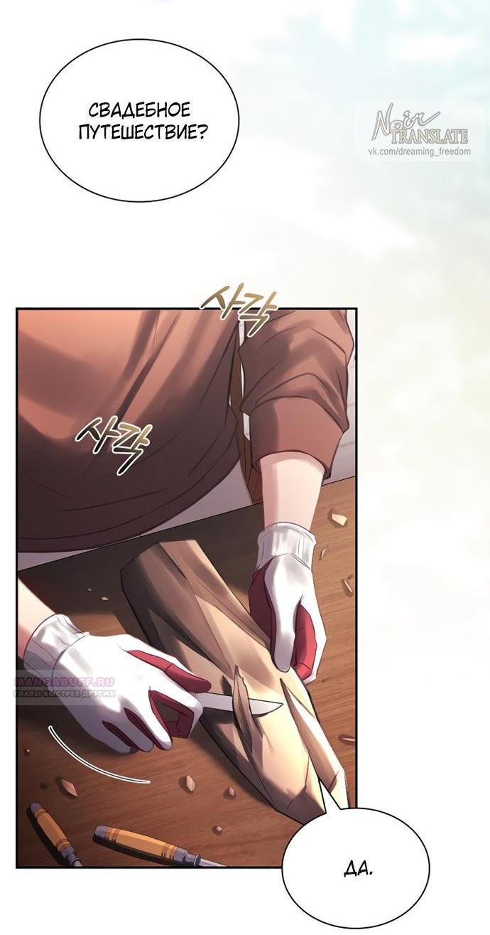 Манга Молодая жена - Глава 43 Страница 3