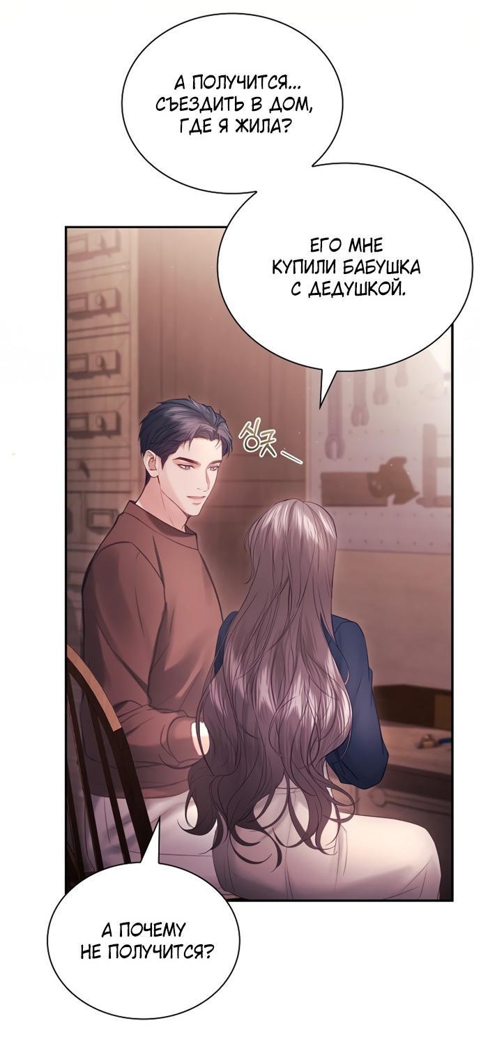 Манга Молодая жена - Глава 43 Страница 6