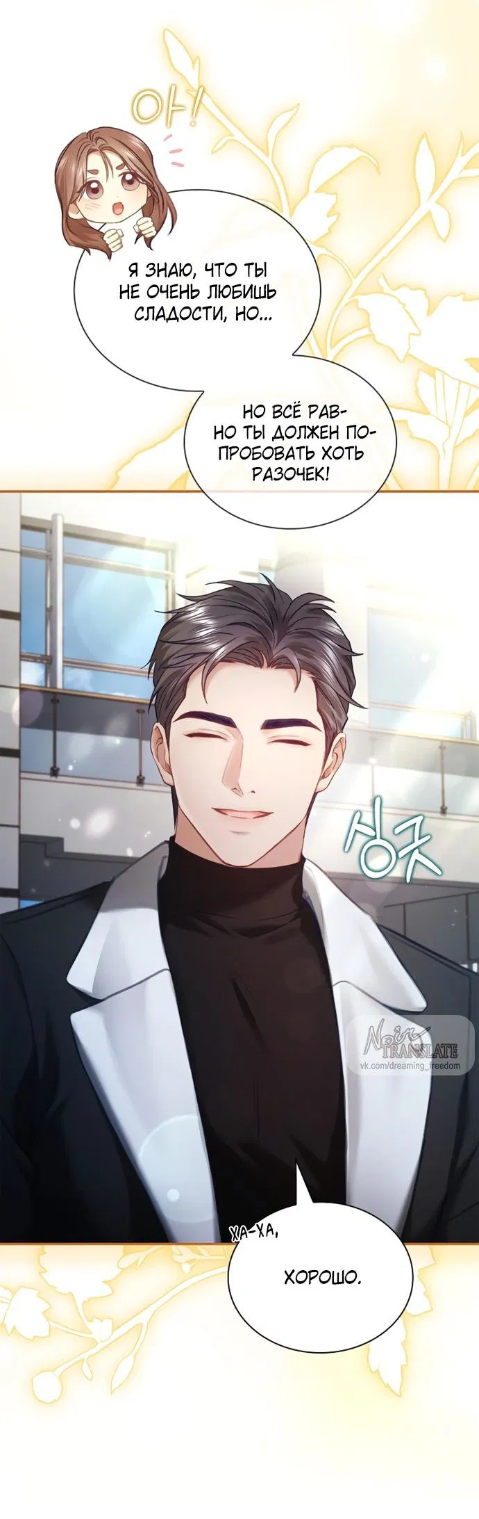 Манга Молодая жена - Глава 43 Страница 54