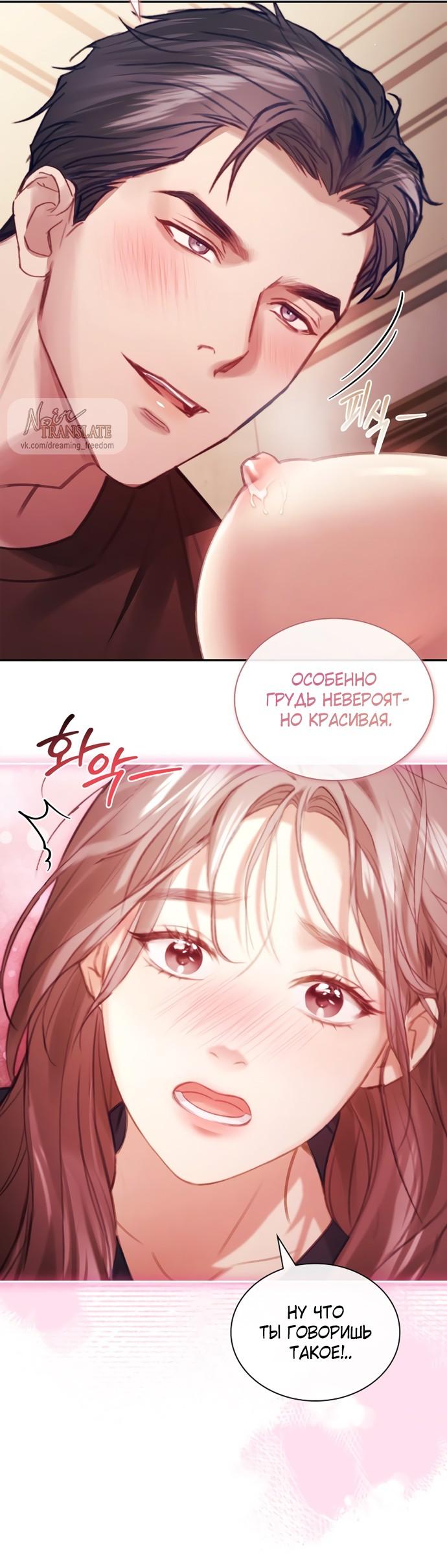 Манга Молодая жена - Глава 43 Страница 18