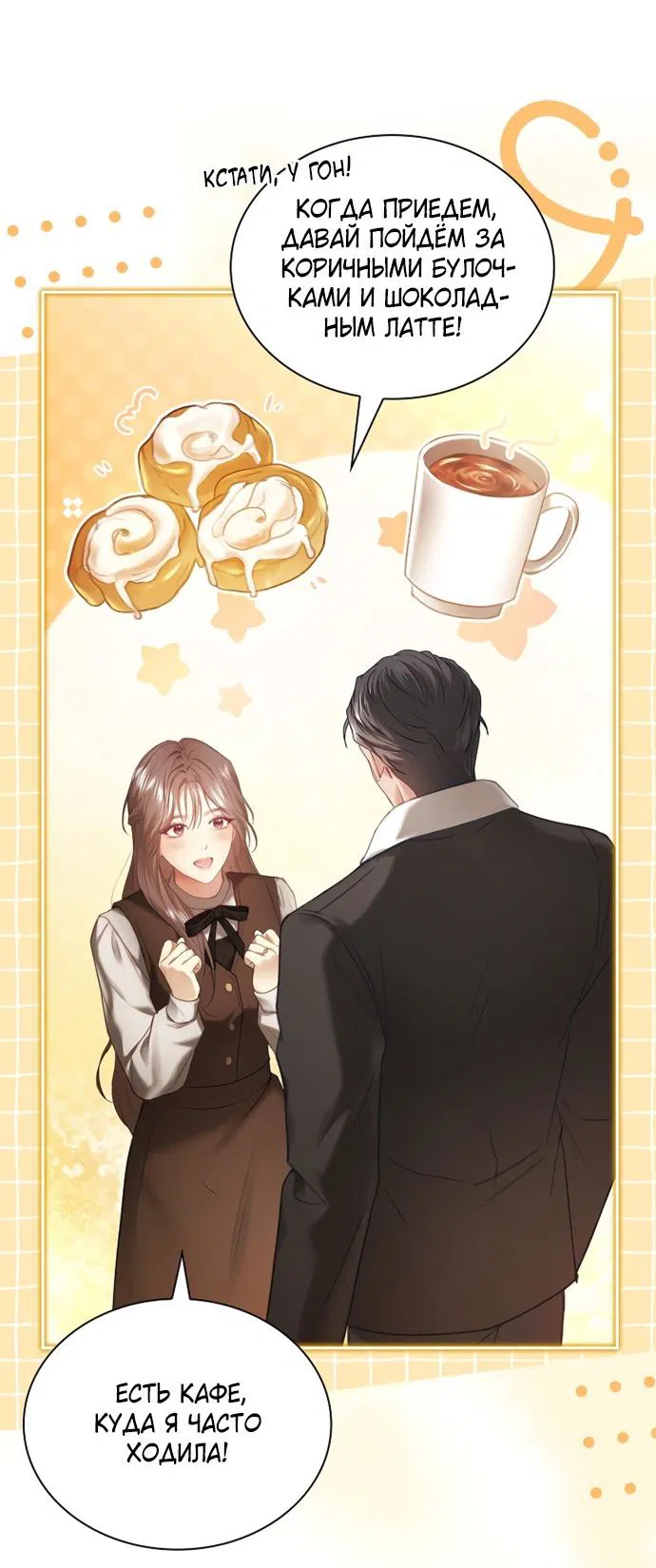 Манга Молодая жена - Глава 43 Страница 53