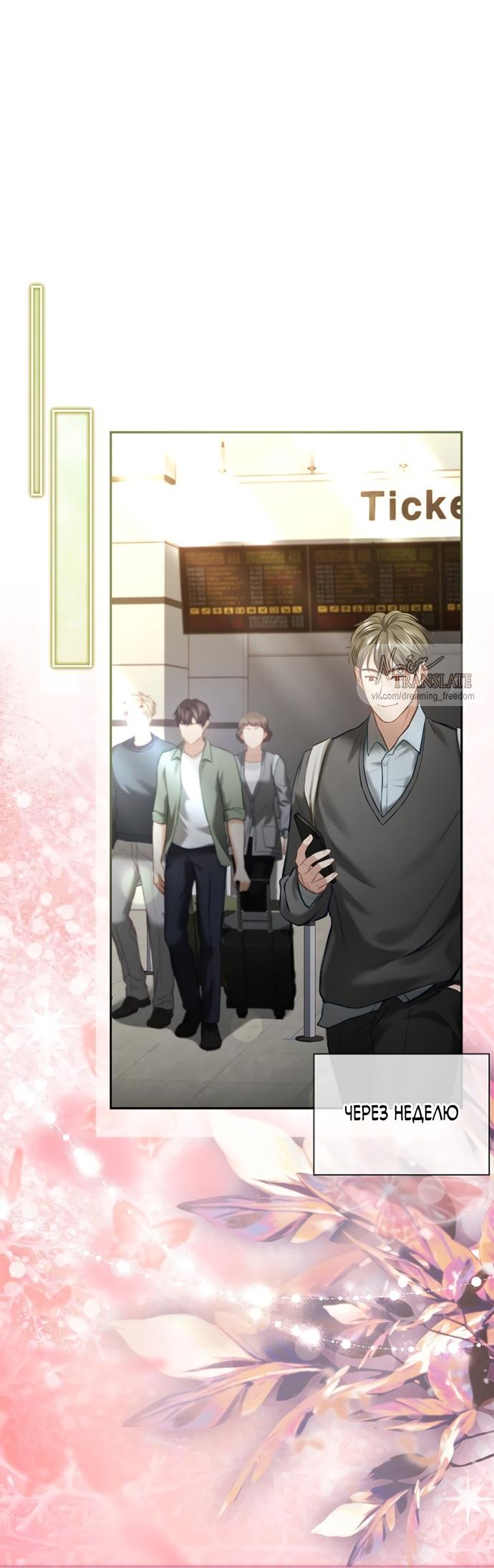 Манга Молодая жена - Глава 43 Страница 50