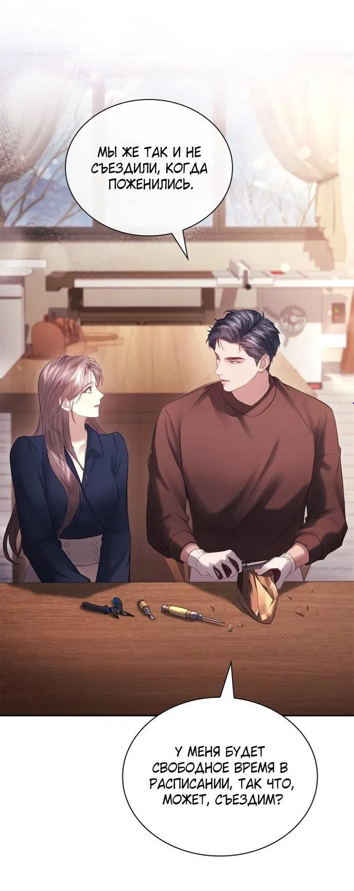 Манга Молодая жена - Глава 43 Страница 4