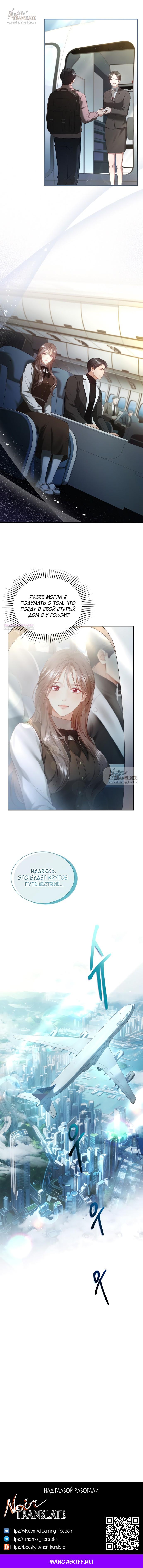 Манга Молодая жена - Глава 43 Страница 56