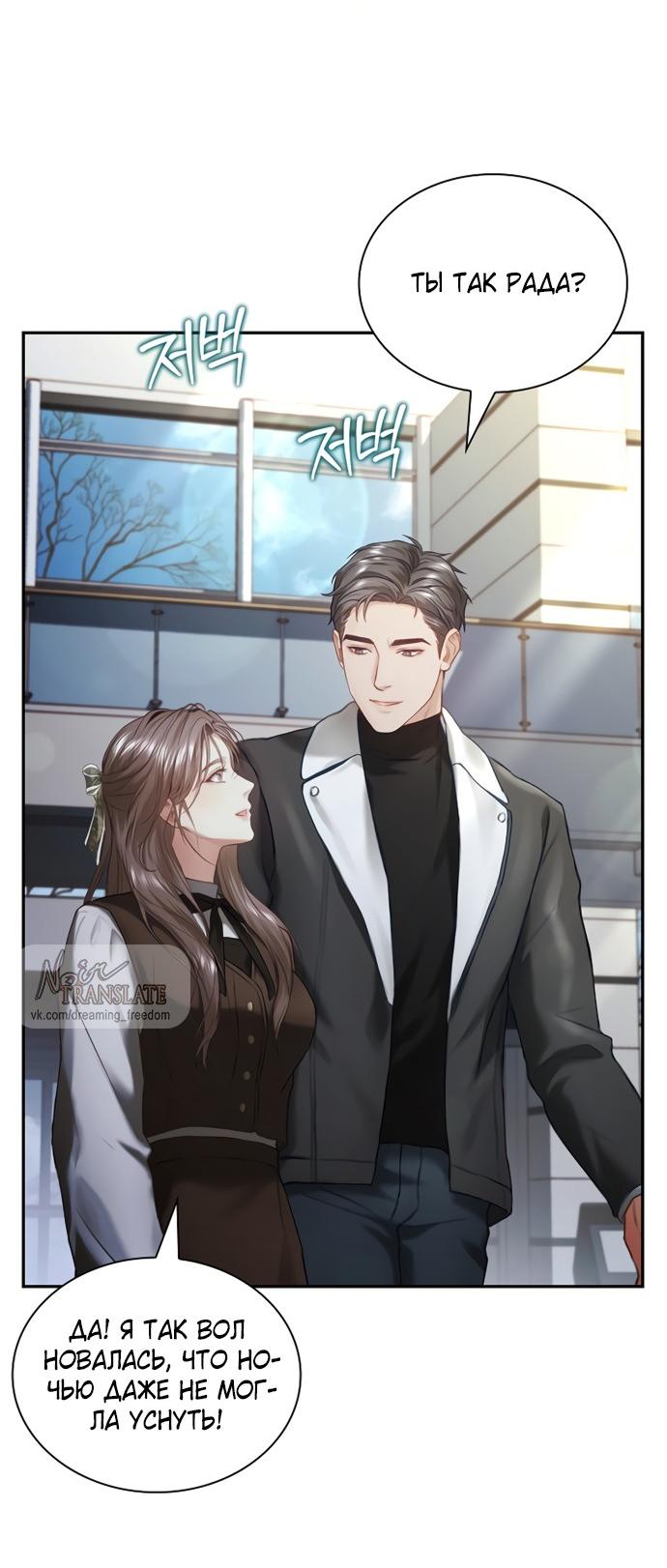 Манга Молодая жена - Глава 43 Страница 52
