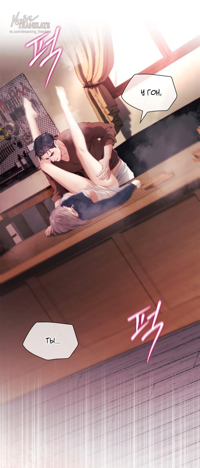 Манга Молодая жена - Глава 43 Страница 43