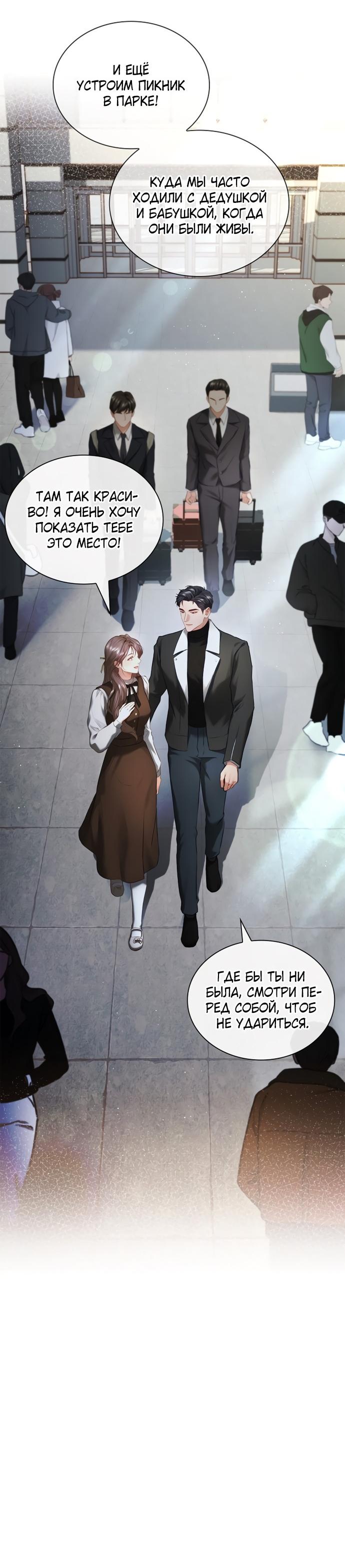 Манга Молодая жена - Глава 43 Страница 55