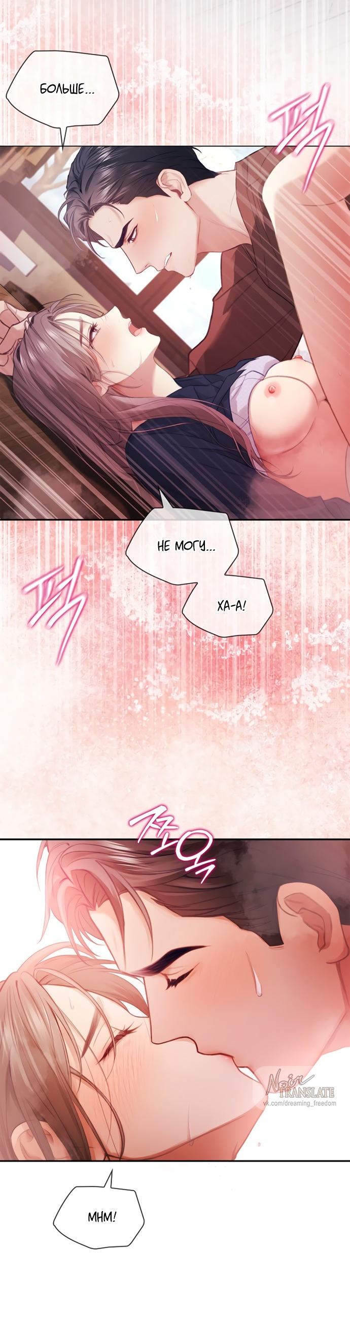 Манга Молодая жена - Глава 43 Страница 44