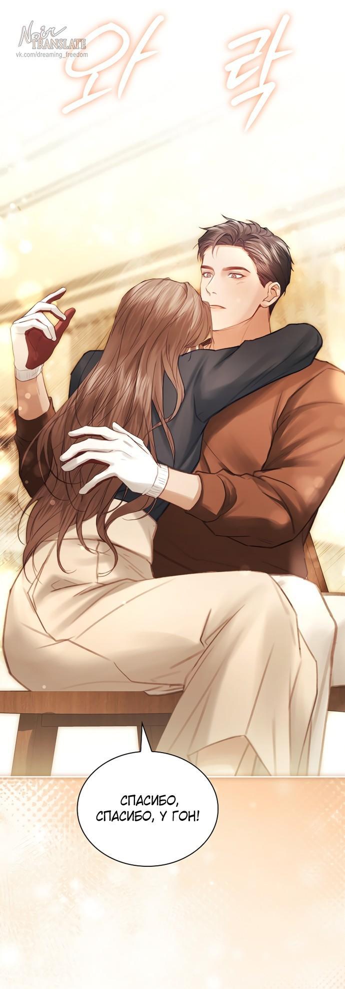 Манга Молодая жена - Глава 43 Страница 8