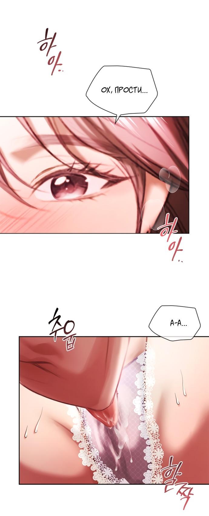 Манга Молодая жена - Глава 43 Страница 24