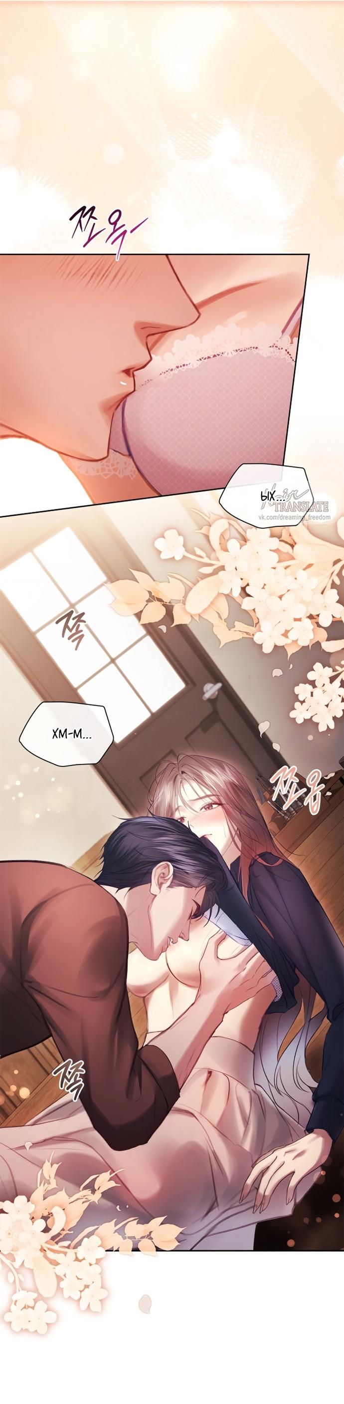 Манга Молодая жена - Глава 43 Страница 16