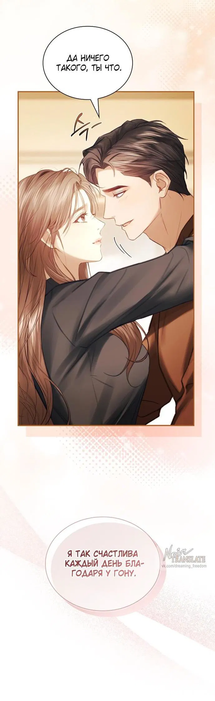 Манга Молодая жена - Глава 43 Страница 9